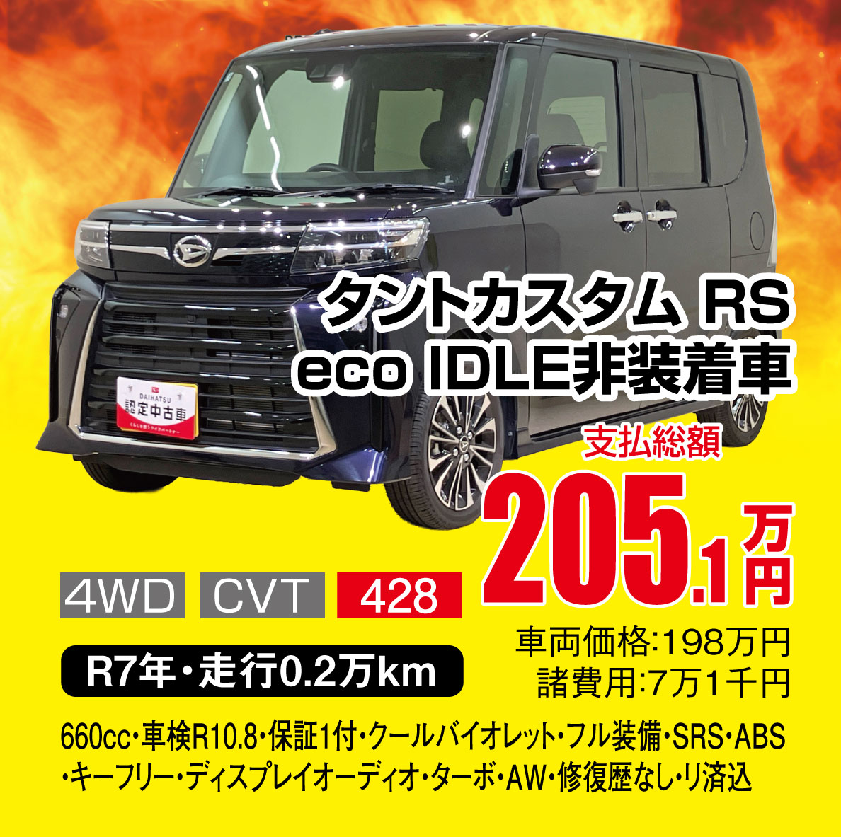 タントカスタム RS eco IDLE非装着車